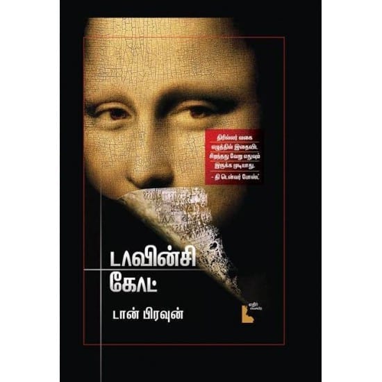 The Da Vinci Code (Don Brown)