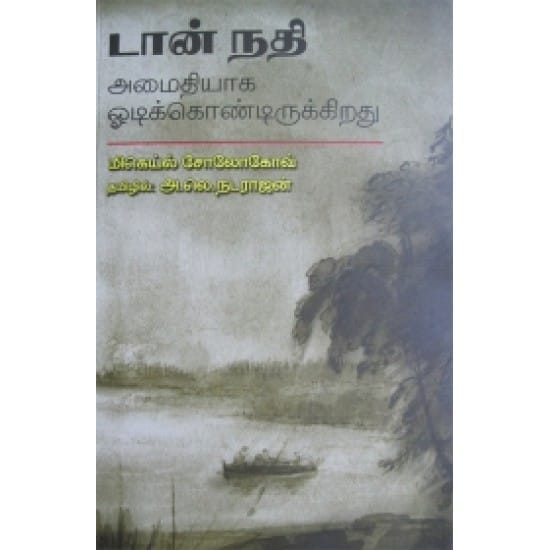 Don Nadhi Amaithiyaga Odikondirukkirathu