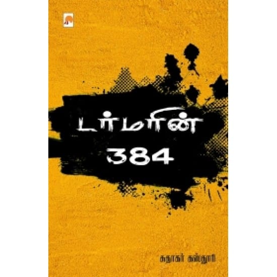 Turmarin 384 (Sudhakar Kausturi)