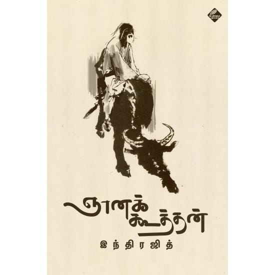 Gnanakoothan (Indrajith)