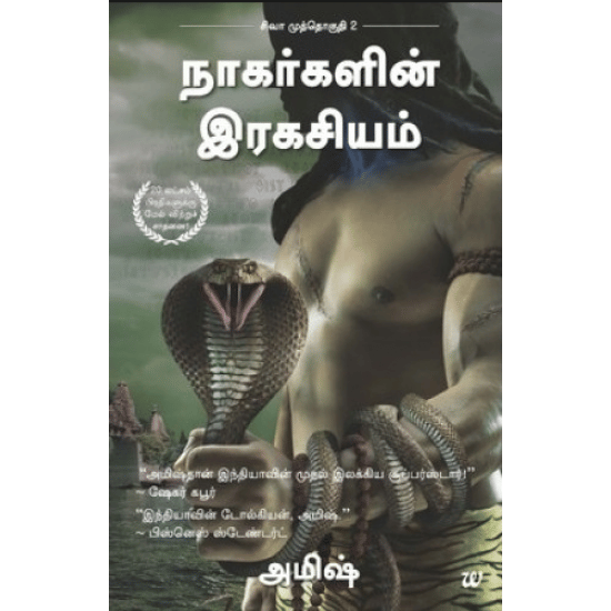 Nagarkalin Ragasiyum (Ameesh)