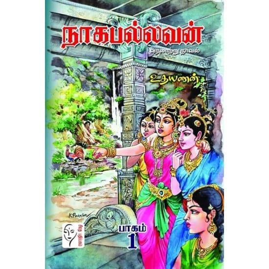 Naga Pallavam 2 Parts (Udhayanan)