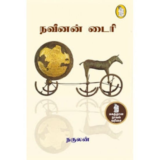 Naveenan Dairy (Nakulan)