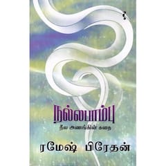 Nalla Paambu (Ramesh Prethan)