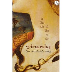 Nalla Paambu (Ramesh Prethan)