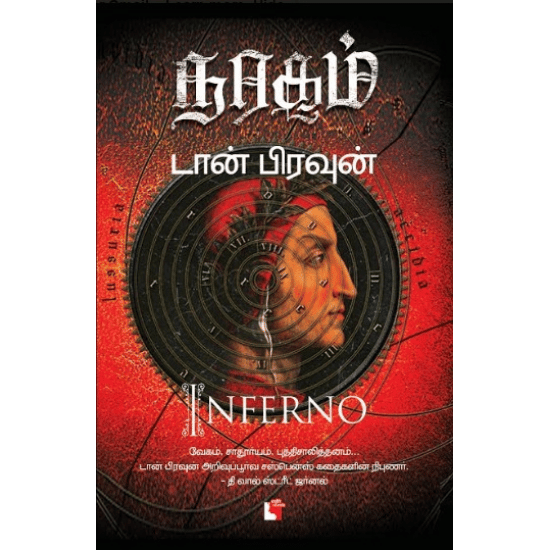 Naragam Inferno (Dan Brown)