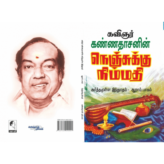 Nambikkai Malargal (Kannadasan)