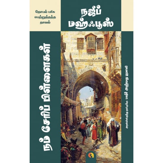 Nam Seri Pillaigal (Najib Mehaboobs)