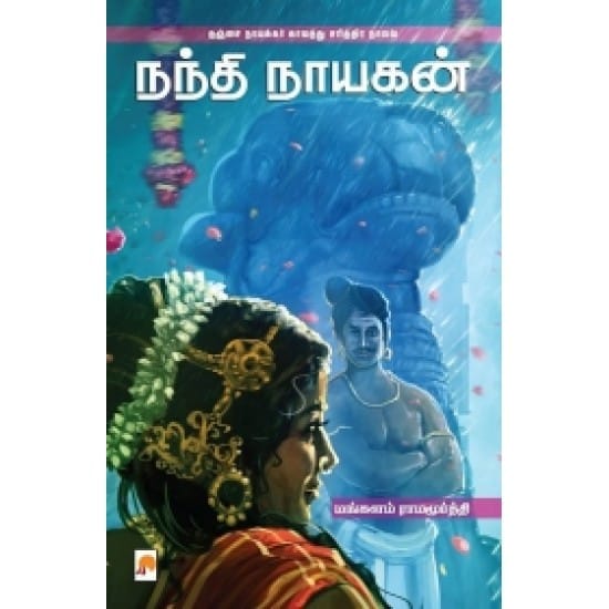 Nandhi Nayagan (Mangalam Raamamoorththi)