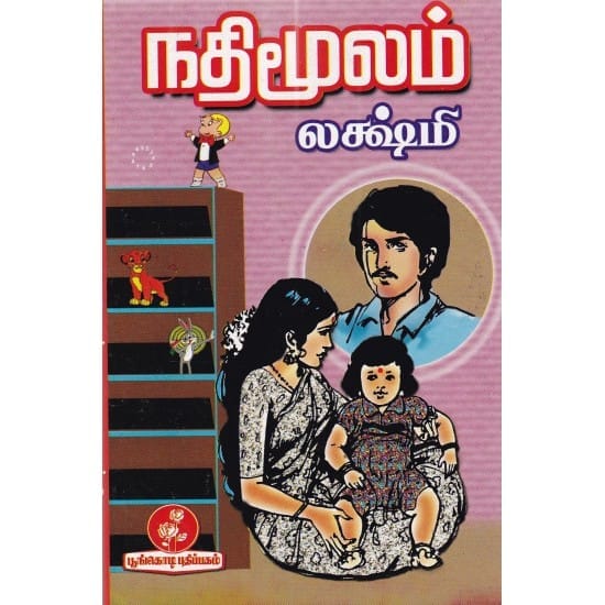 Nadhi Moolam (Lakshmi)
