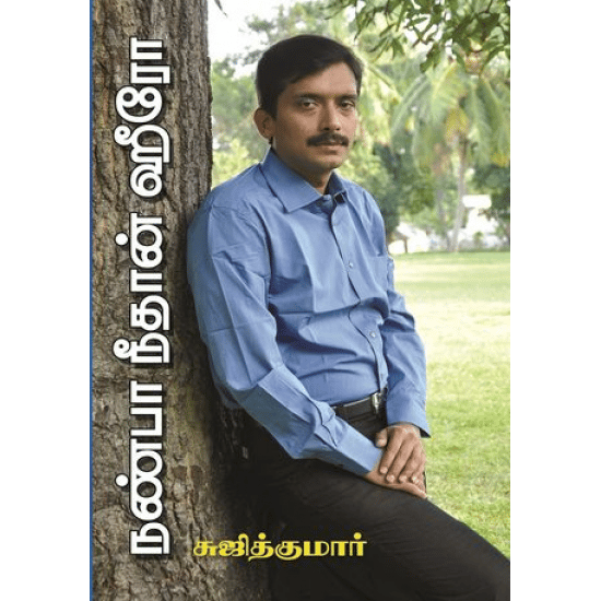 Nanba Neethan Hero (Sujidh Kumaar)