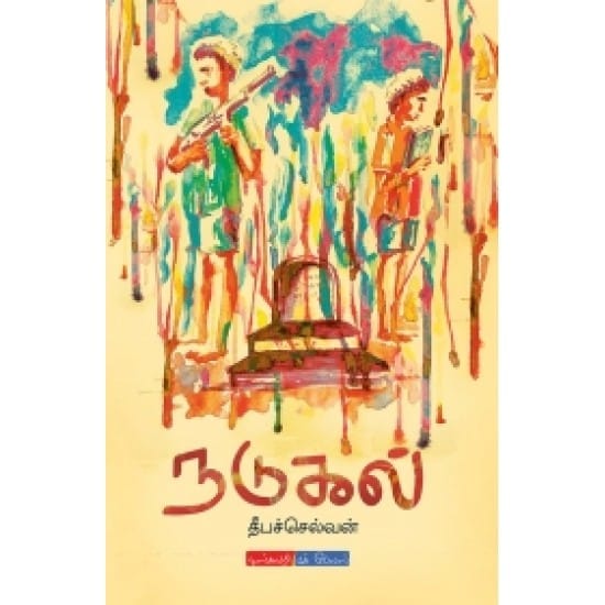 Nadukal (Deepaselvan)