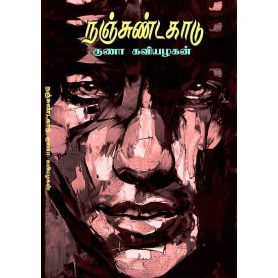 Nanjunda Kaadu (Guna Kaviyazhagan)