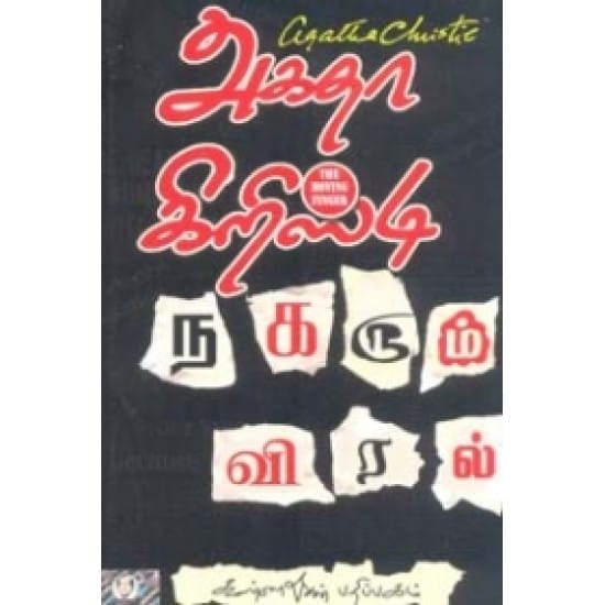 Nagarum Viralgal (Akitha Cristy)