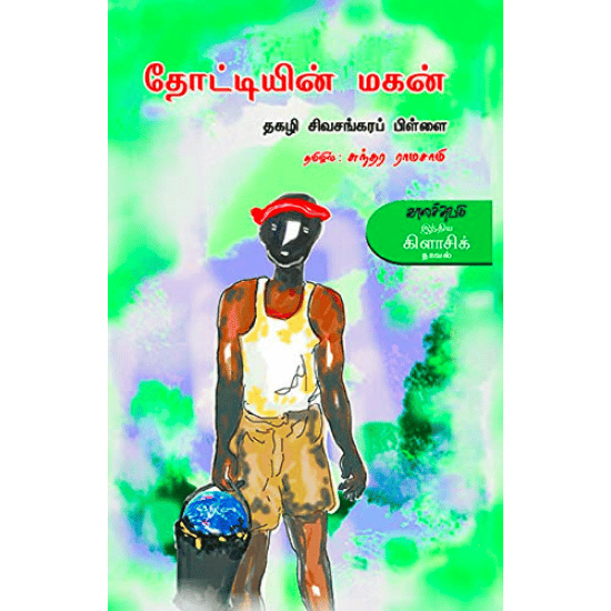 Thottiyin Magan (Thakazhi Sivasangarappillai)