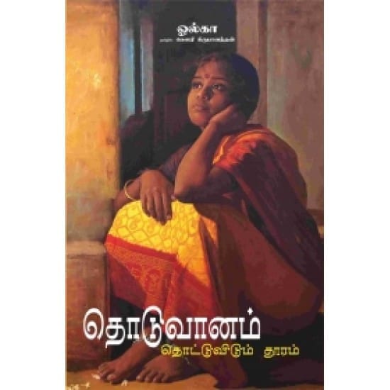Thoduvaanam Thottuvidum Thooram (Wolka)