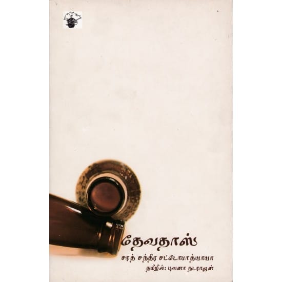 Thevathash (Saradh Sandhira Sattopaadhyaayaa)