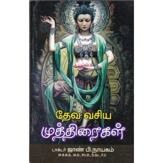 Deva Vasiya Muthiraigal (Taaktar Jaan Pi.Naayakam)