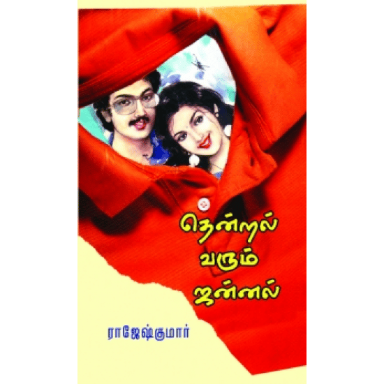 Thendral Varum Jannal (Rajeshkumar)