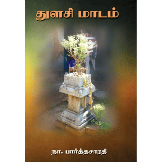 Thulasi Maadam (Naa.Paarththasaaradhi)