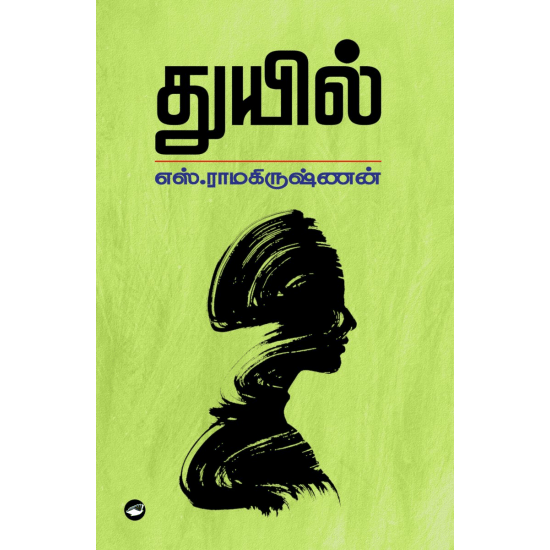 Thuyil (S.Ramakrishnan)