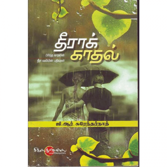 Theera Kadhal (Ji.Aar.Surendharnaadh)