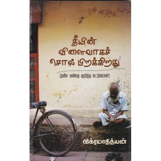 Theeyin Vilaivaaga Sol Pirakiradhu (Vikramathithan)