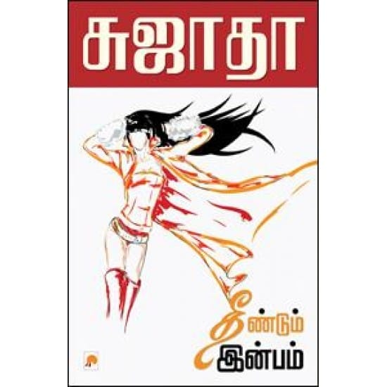 Theendum Inbam (Sujatha)