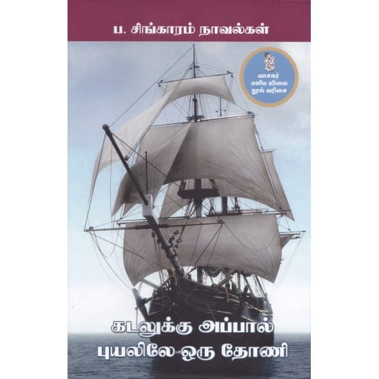 P. Singaram Navalgal