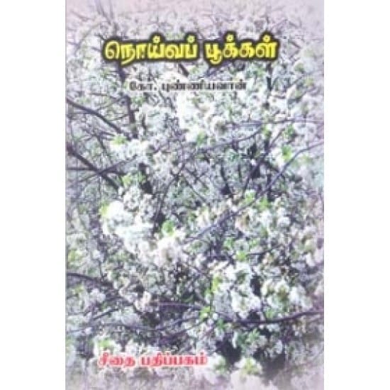 Noiva Pookkal (Punniyavaan)