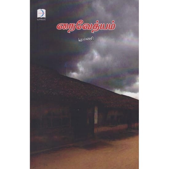 Naivethyam (Poomani)
