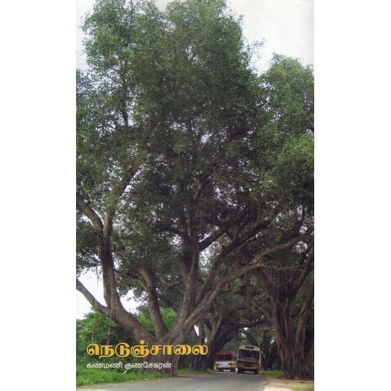 Nedunjalai (Kanmani Kunasekaran)