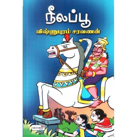 Neelappuu (Vishnupuram Saravanan)