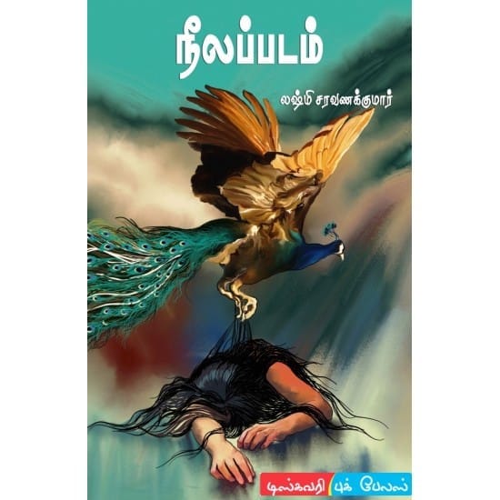 Neelappadam (Lakshmi Saravanakumar)