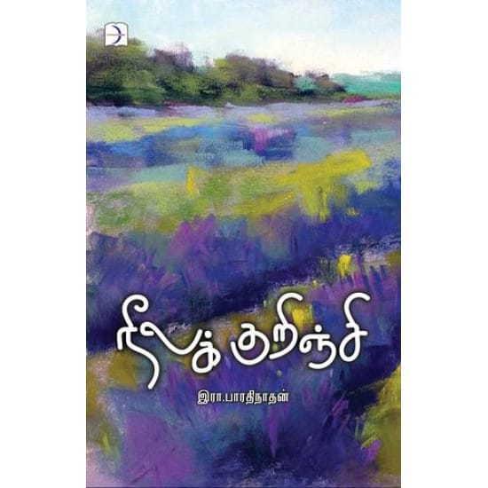 Neelakkurinji (Iraa.Paaradhinaadhan)
