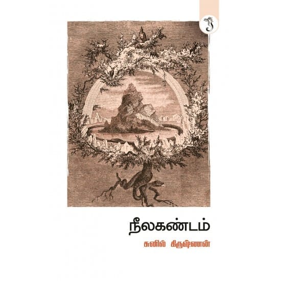 Neelakandam (Sunil Kirushnan)