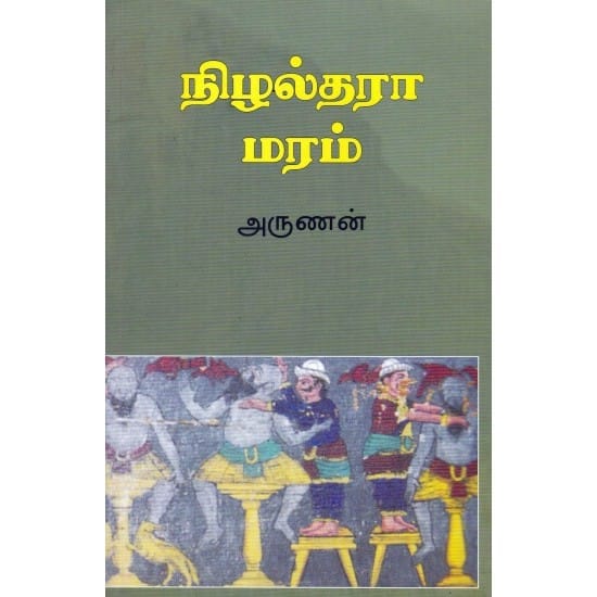 Nizhal Tharamaram (Arunan)
