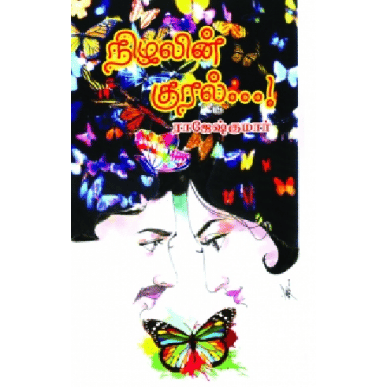 Nizhalin Kural  (Raajeshkumaar)