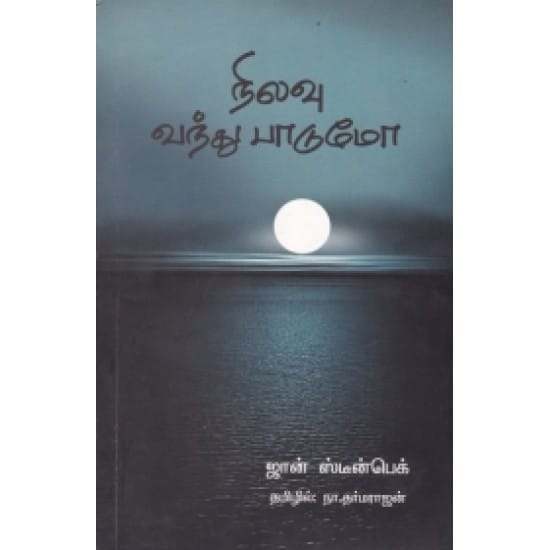 Nilavu Vanthu Paadumo (John Steenbec)