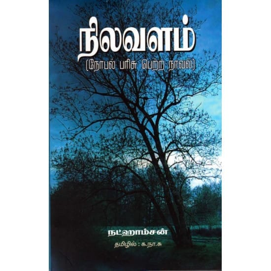 Nilavalam (Nathaamsun)