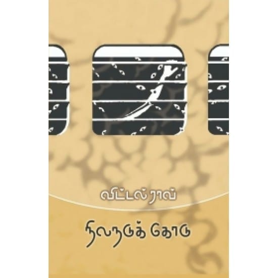 Nilanadukkodu (Vittal Raav)