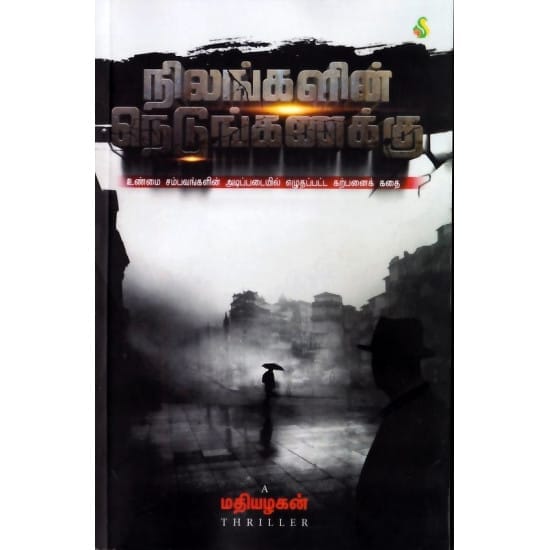 Nilankalin Nedunkanakku (Mathiazhagan)