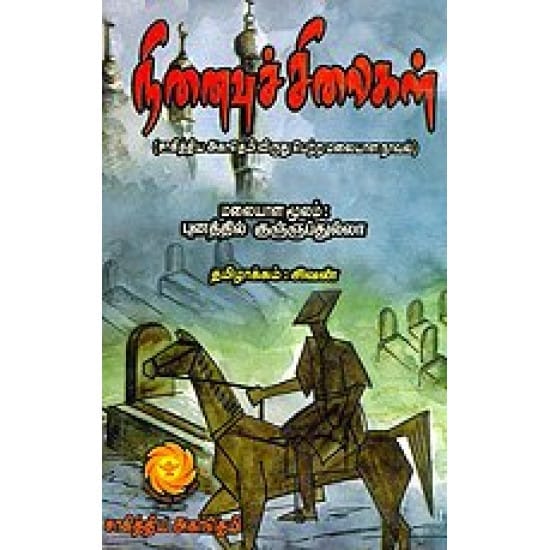 Ninaivu Silaigal (Punathil Kungngabdulla)