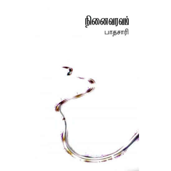 Ninai Varayam (Pathasaari)