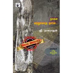 Naalai Matrumoru Naale (G.Nagarajan)