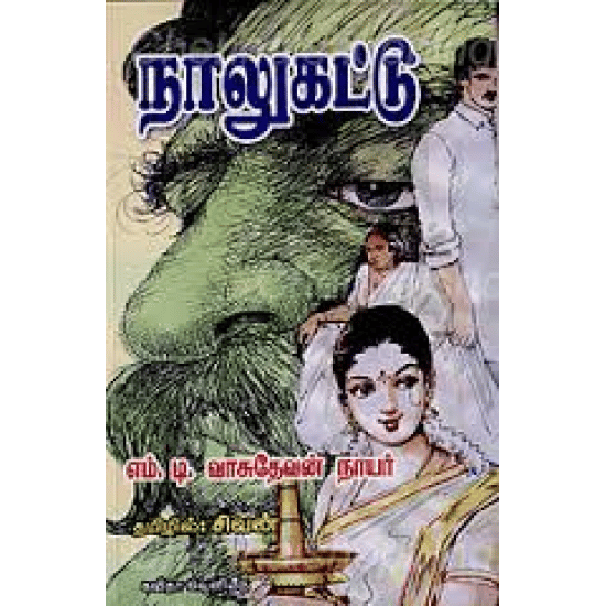 Naalu Kaatu (M.D.Vasudevan Nayar)