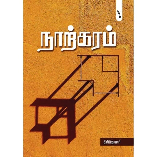 Narkaram (Dhilip Kumar)