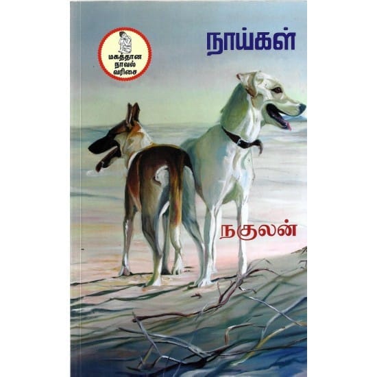 Naaigal (Nagulan)