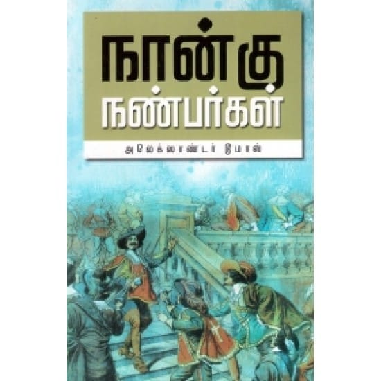 Naangu Nanbargam Voc Noolagam (Aleksaantar Toomaas)