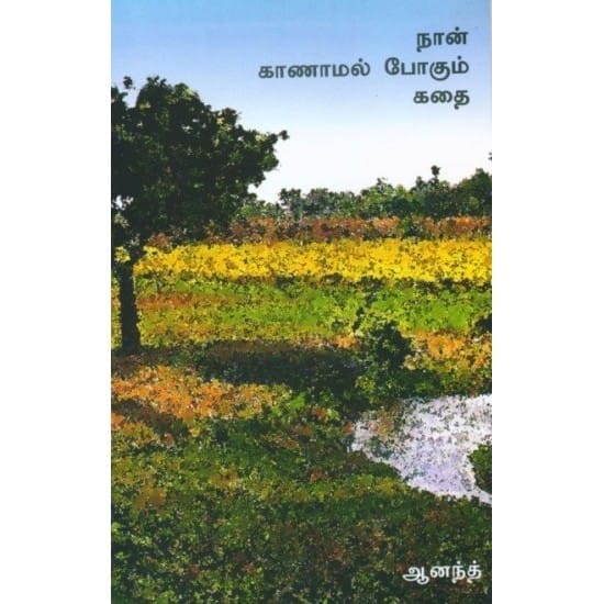 Naan Kanamal Pogum Kathai (Anand)